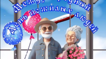 День добра и уважения День добра и уважения.